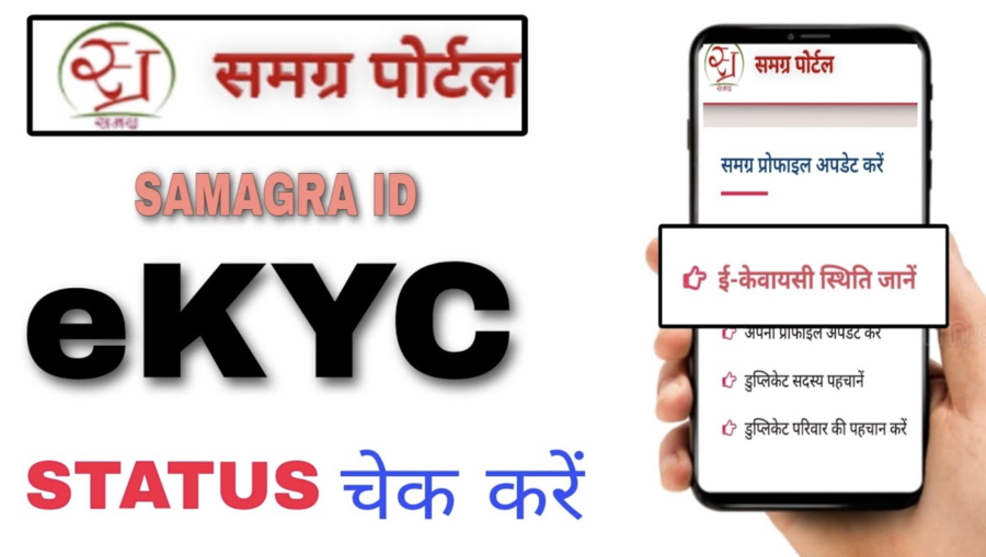 How to use Samagra ID kyc?